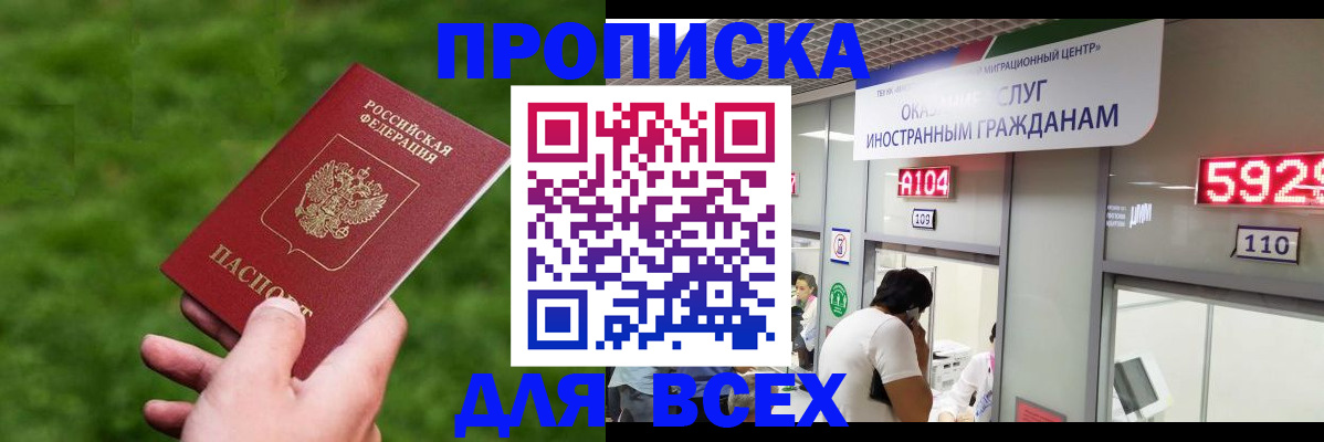 прописка для кредита в Козловке